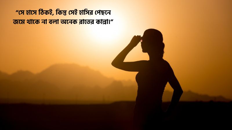 বহুরূপী নারী নিয়ে কষ্টের ক্যাপশন