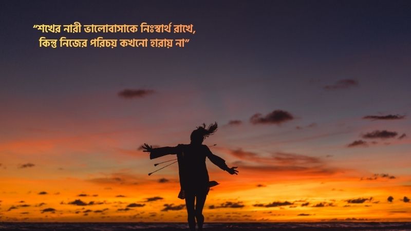 শখের নারী নিয়ে এক লাইন