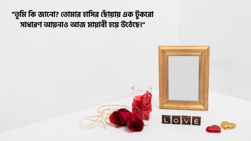 আয়না নিয়ে ভালোবাসার মেসেজ