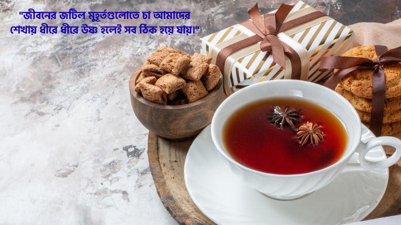 চা নিয়ে উক্তি