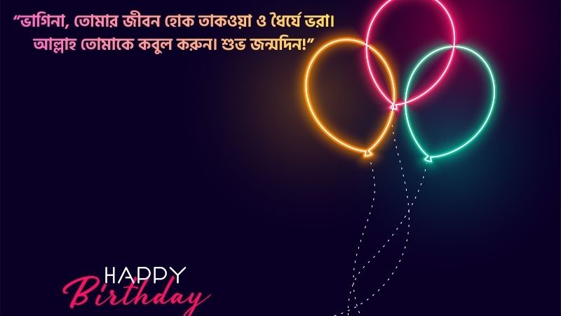 ভাগিনার জন্মদিনের শুভেচ্ছা ইসলামিক