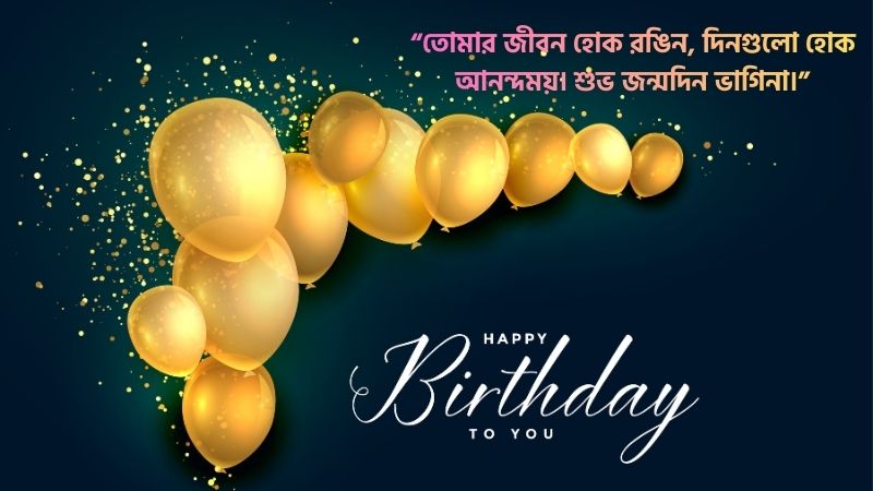 ভাগিনার জন্মদিনের শুভেচ্ছা ক্যাপশন