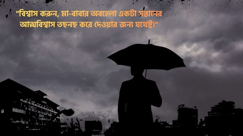 ফ্যামিলি ডিপ্রেশন নিয়ে আবেগঘন ক্যাপশন