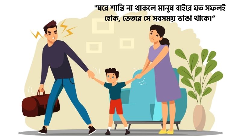 ফ্যামিলি সমস্যা নিয়ে কষ্টের মেসেজ