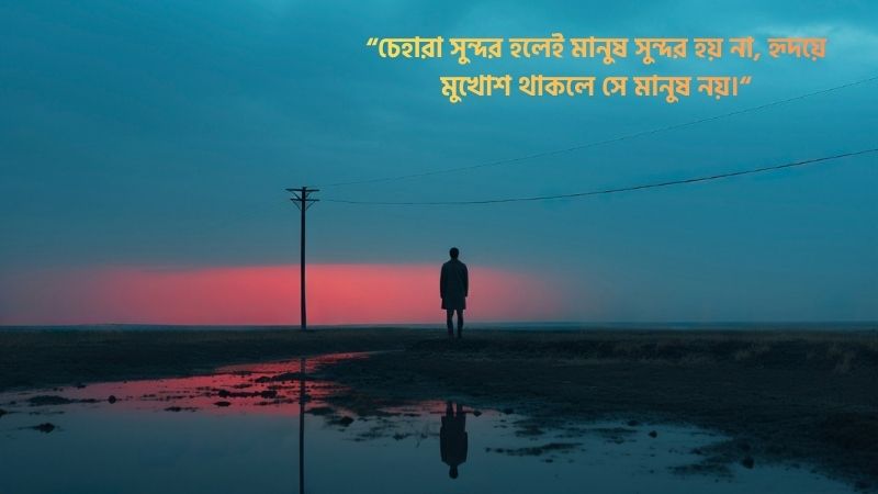 মুখোশধারী মানুষ নিয়ে কষ্টের মেসেজ