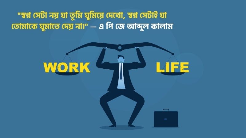 পরিশ্রম ও সফলতা নিয়ে বিখ্যাত উক্তি