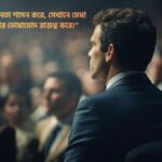 অযোগ্য নেতা নিয়ে উক্তি