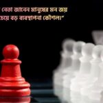 কর্মীবান্ধব নেতা নিয়ে উক্তি