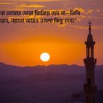 আল্লাহ উত্তম পরিকল্পনাকারী উক্তি