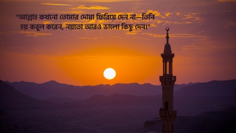 আল্লাহ উত্তম পরিকল্পনাকারী উক্তি