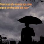 খারাপ ব্যবহার নিয়ে ইসলামিক উক্তি