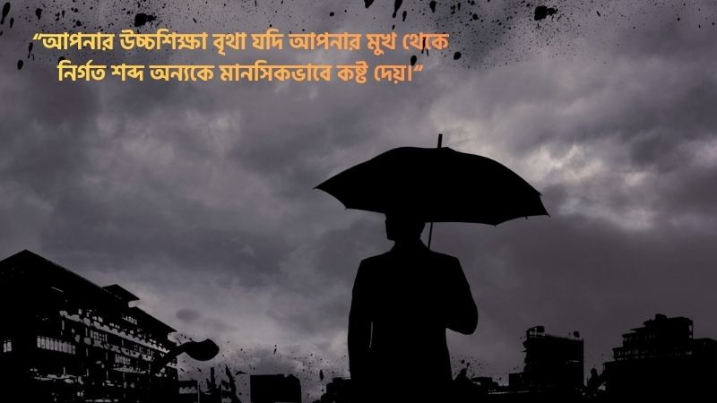 খারাপ ব্যবহার নিয়ে ইসলামিক উক্তি