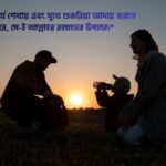 জীবনসঙ্গী নিয়ে ইসলামিক উক্তি