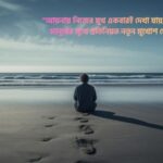 দুমুখো মানুষ নিয়ে উক্তি