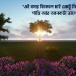 বসন্ত বিকেল নিয়ে ক্যাপশন
