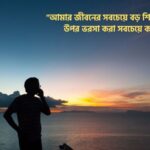 ভাগ্য নিয়ে ক্যাপশন