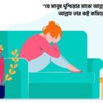 মানসিক চিন্তা নিয়ে ইসলামিক উক্তি