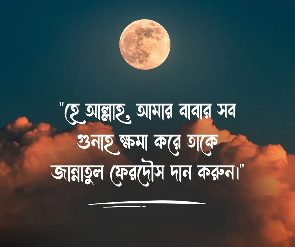 মৃত বাবাকে নিয়ে ইসলামিক উক্তি