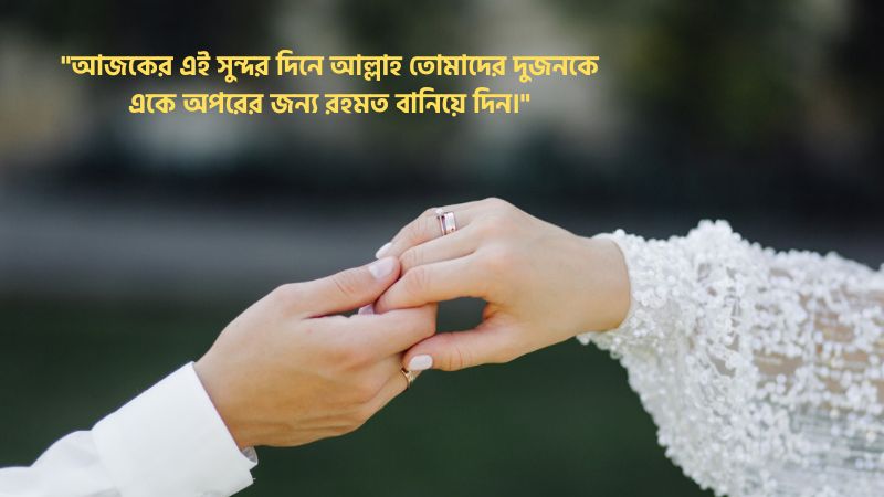 বান্ধবীর বিয়ে নিয়ে ইসলামিক স্ট্যাটাস