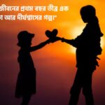 মায়ের ১ম মৃত্যু বার্ষিকী স্ট্যাটাস