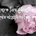 মৃত বাবাকে নিয়ে ইসলামিক উক্তি