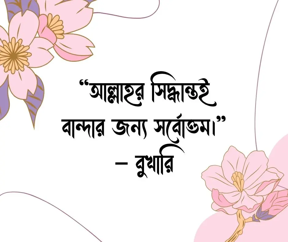 আল্লাহ উত্তম পরিকল্পনাকারী হাদিস