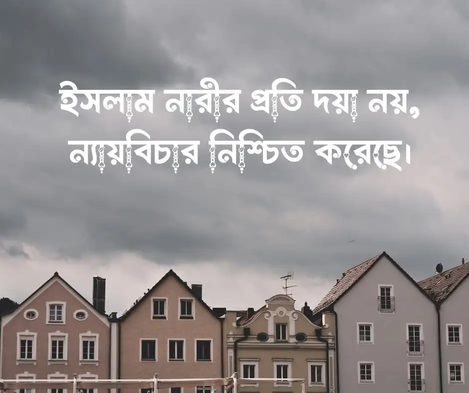 ইসলামে নারীর মর্যাদা নিয়ে ক্যাপশন