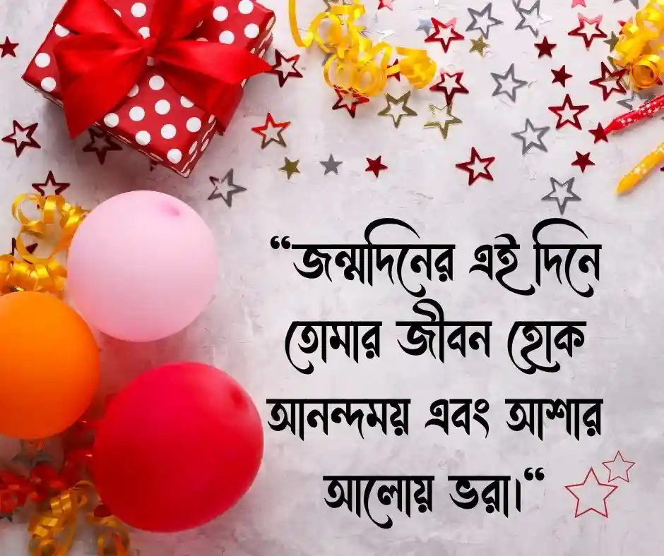 গার্লফ্রেন্ডের জন্মদিনের শুভেচ্ছা ও দোয়া