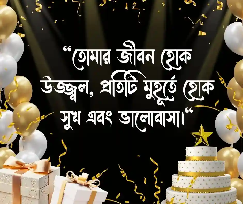 গার্লফ্রেন্ডের জন্মদিনের শুভেচ্ছা ও দোয়া