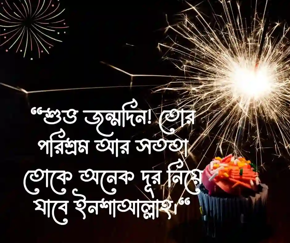 ছেলের জন্মদিনের শুভেচ্ছা ইসলামিক