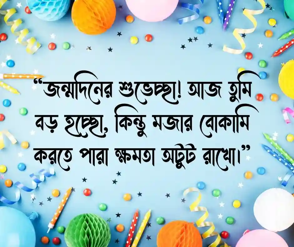 ছোট ভাইয়ের জন্মদিনের শুভেচ্ছা ইসলামিক