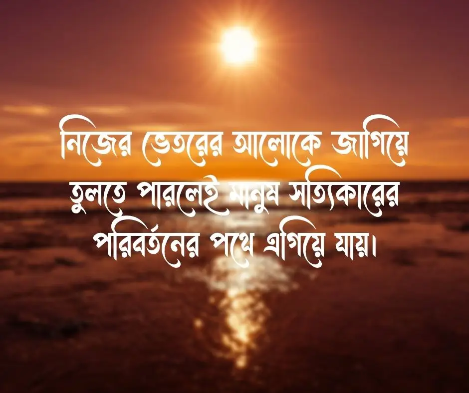 নিজেকে পরিবর্তন নিয়ে ক্যাপশন