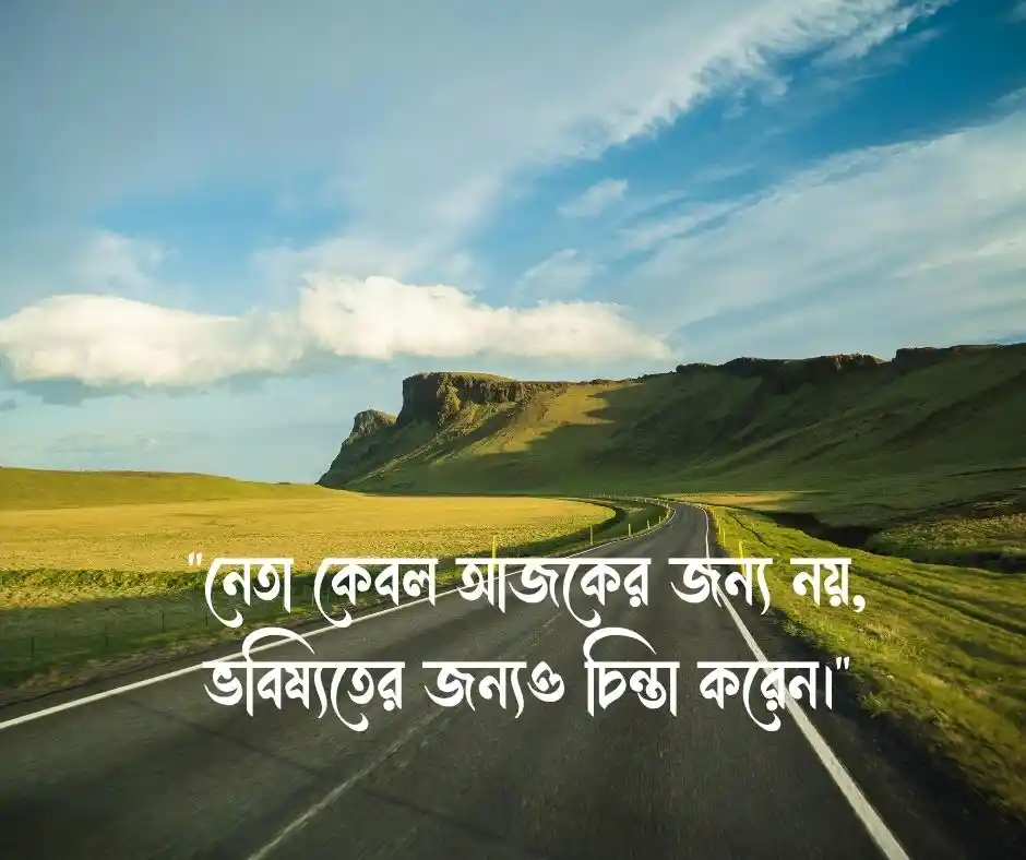 প্রিয় নেতা নিয়ে ইসলামিক ক্যাপশন