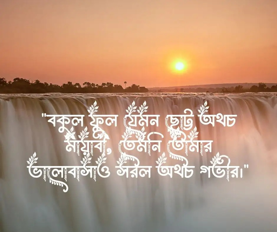 বকুল ফুল নিয়ে ভালোবাসার ক্যাপশন