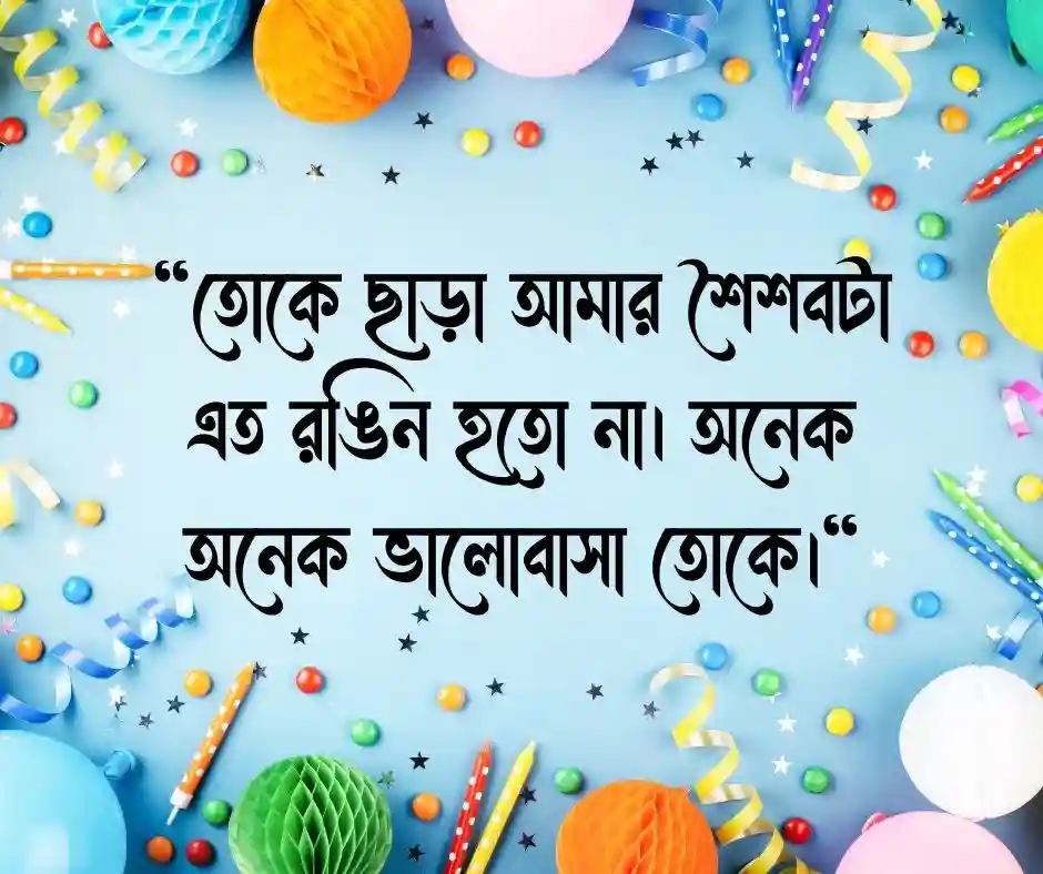 বড় বোনের জন্মদিনের ক্যাপশন