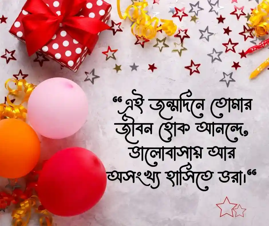 বড় বোনের জন্মদিনের শুভেচ্ছা স্ট্যাটাস