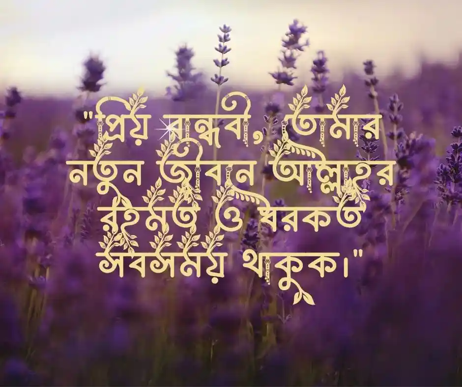 বান্ধবীর বিয়ে নিয়ে ইসলামিক স্ট্যাটাস