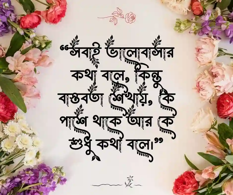 বাস্তবতা নিয়ে কিছু ক্যাপশন