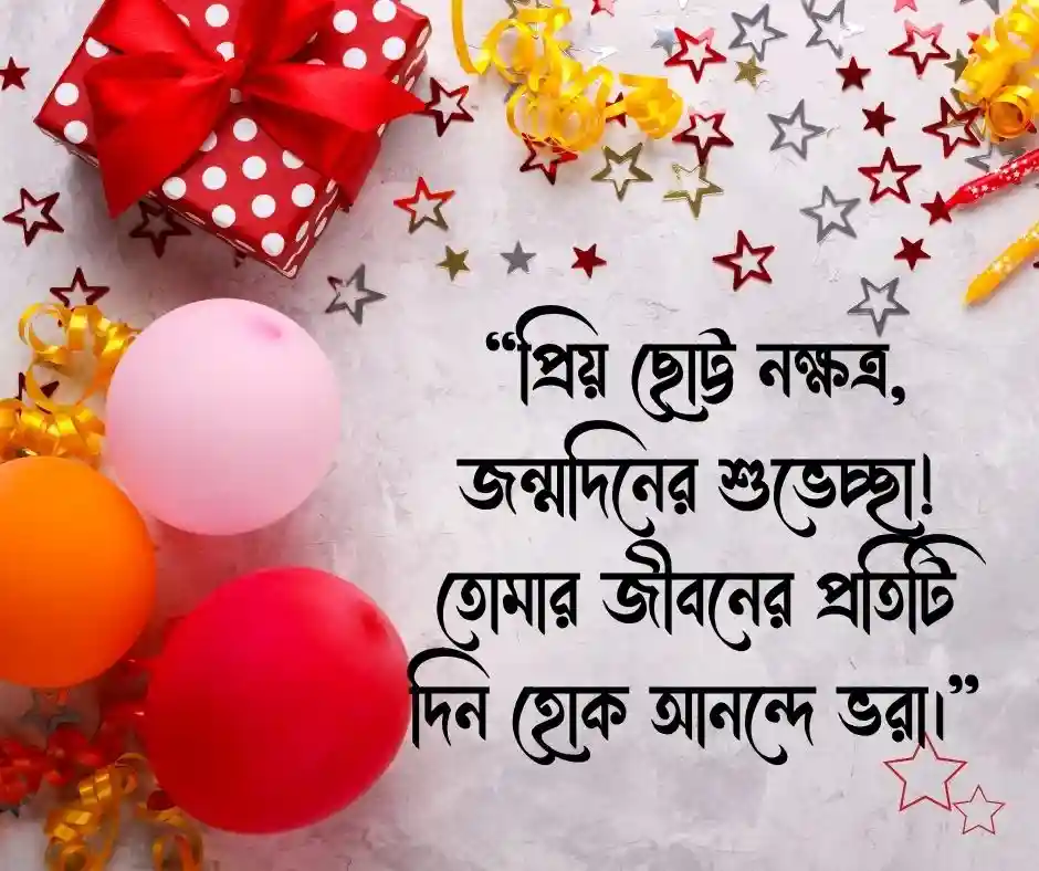 ভাগ্নির জন্মদিনের শুভেচ্ছা স্ট্যাটাস