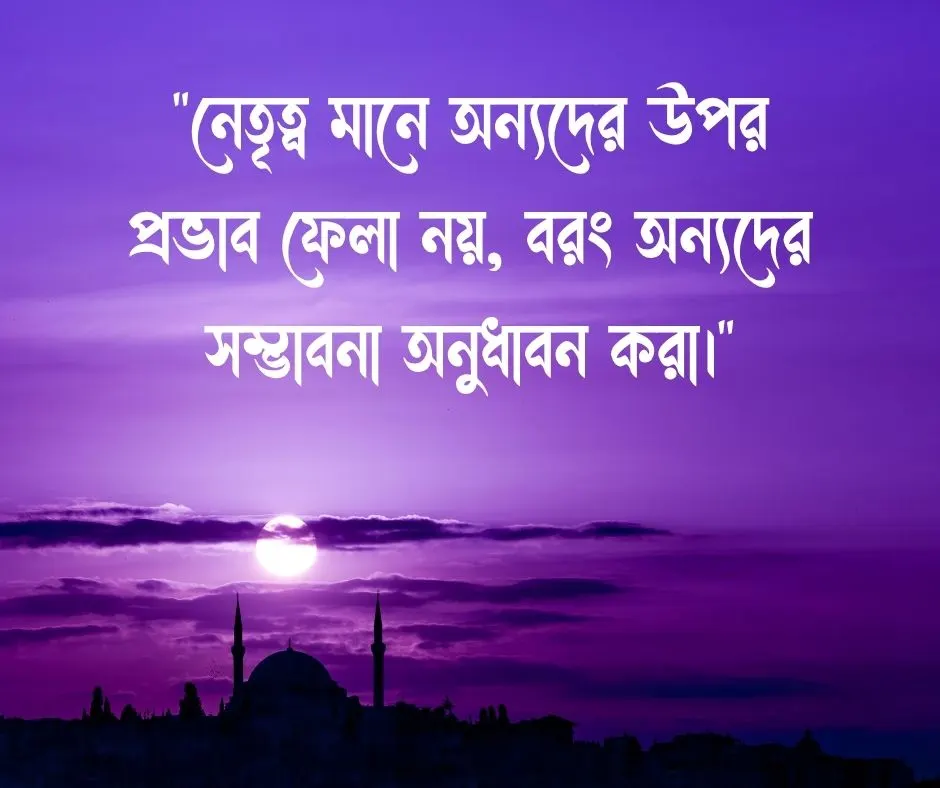 ভালো নেতা নিয়ে উক্তি