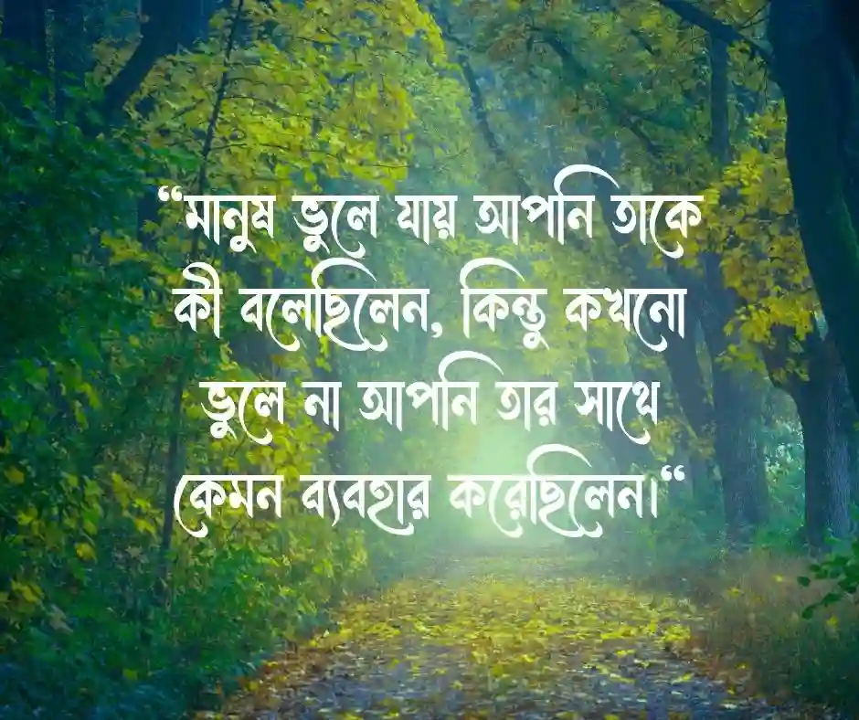 মানুষের খারাপ ব্যবহার নিয়ে উক্তি