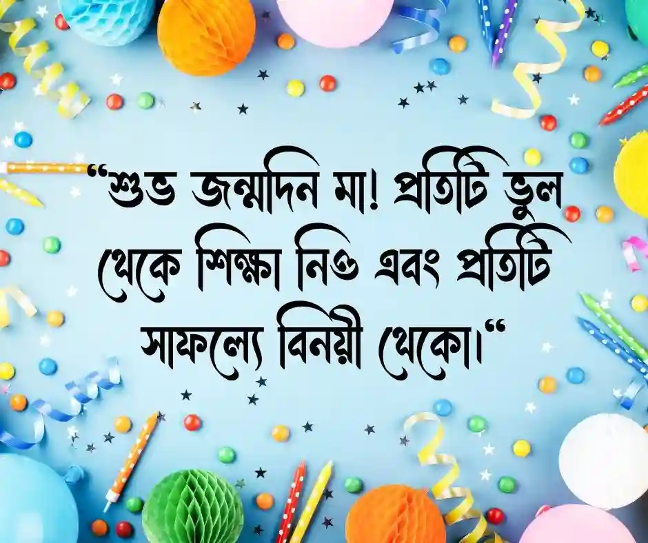মেয়েদের জন্মদিনের শুভেচ্ছা স্ট্যাটাস