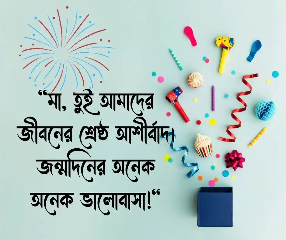 মেয়েদের জন্মদিনের শুভেচ্ছা স্ট্যাটাস