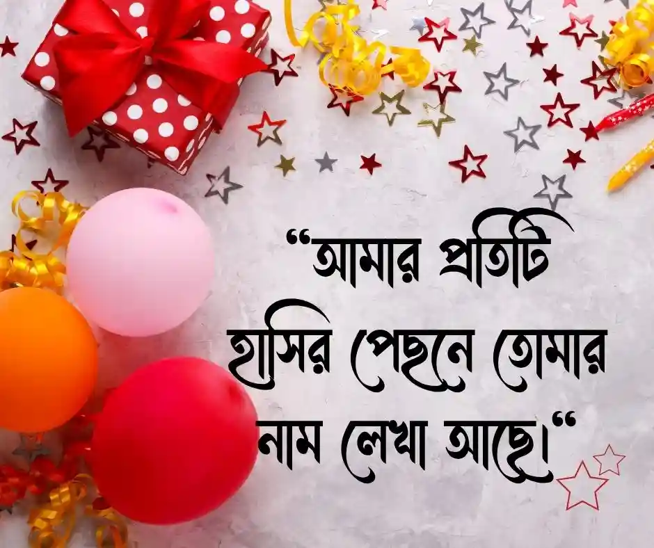 মেয়ের জন্মদিনের শুভেচ্ছা ক্যাপশন
