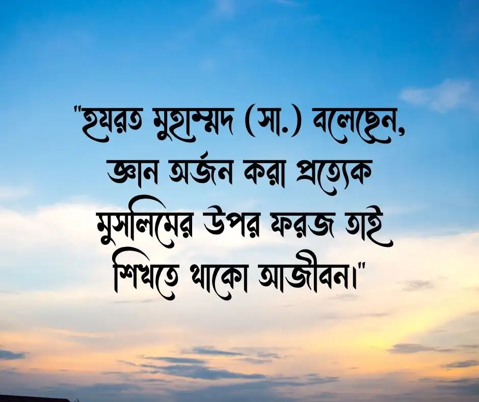 শিক্ষার্থীদের বিদায় নিয়ে ইসলামিক উক্তি