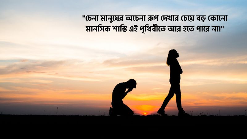 প্রিয় মানুষের পরিবর্তন নিয়ে উক্তি