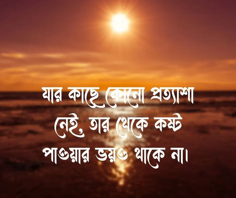 অতিরিক্ত আশা নিয়ে উক্তি