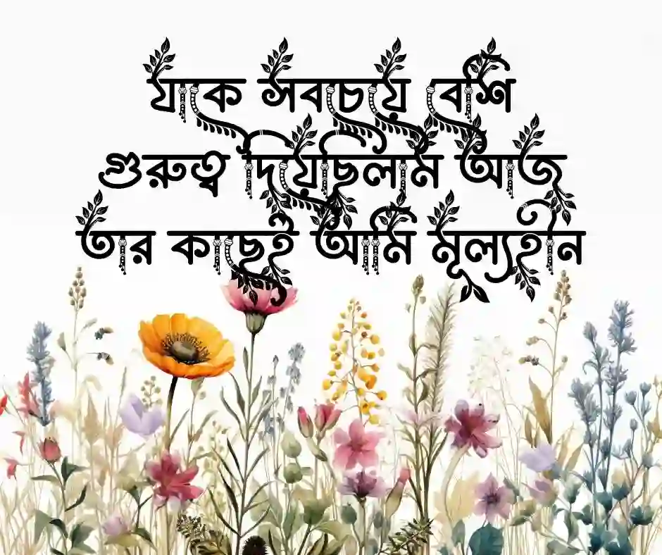অবহেলা শখের নারী নিয়ে ক্যাপশন