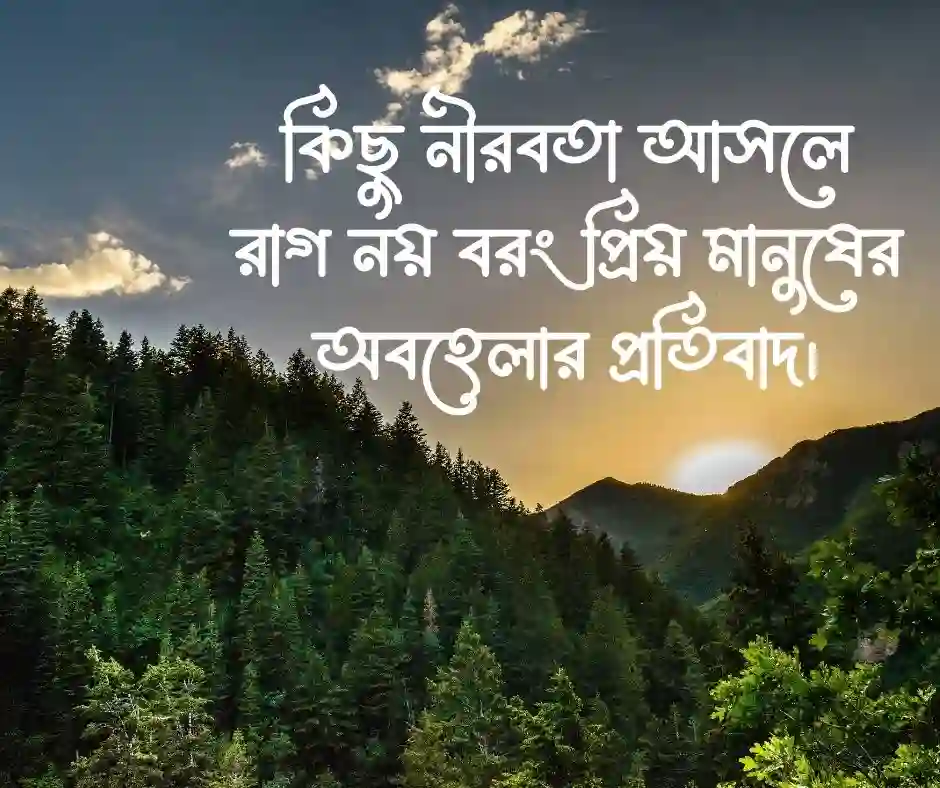 অভিমান নিয়ে ক্যাপশন