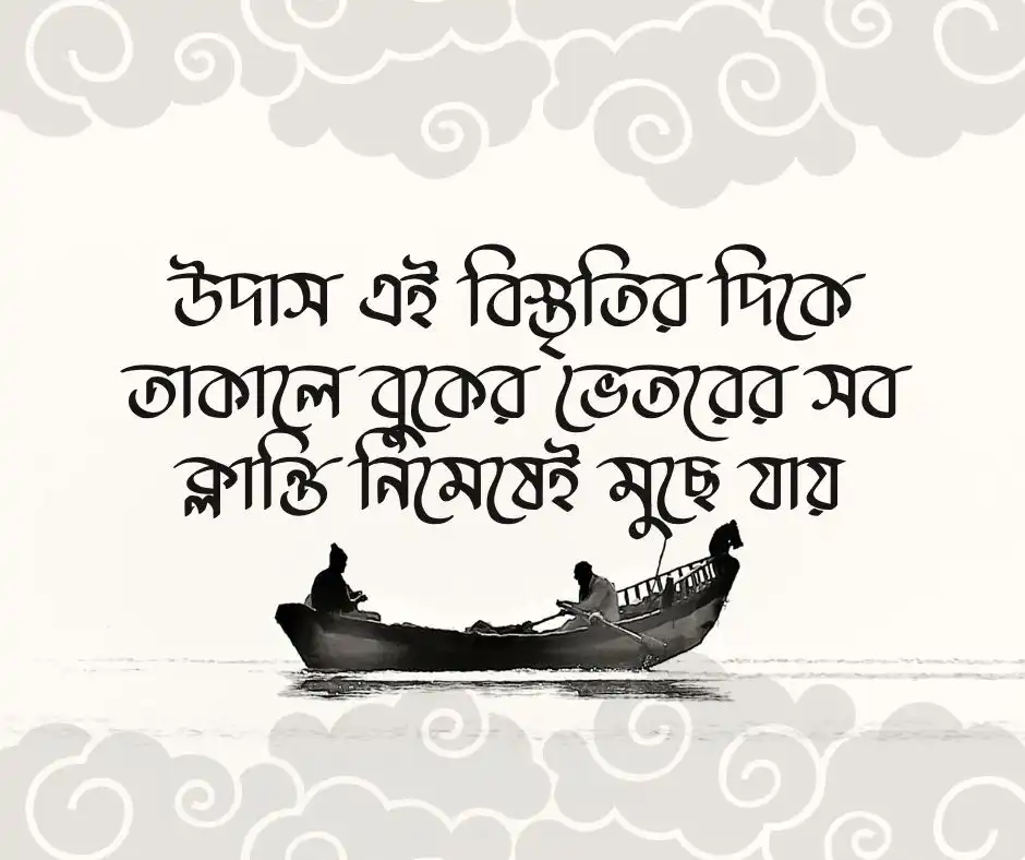 আকাশ নিয়ে ক্যাপশন বাংলা
